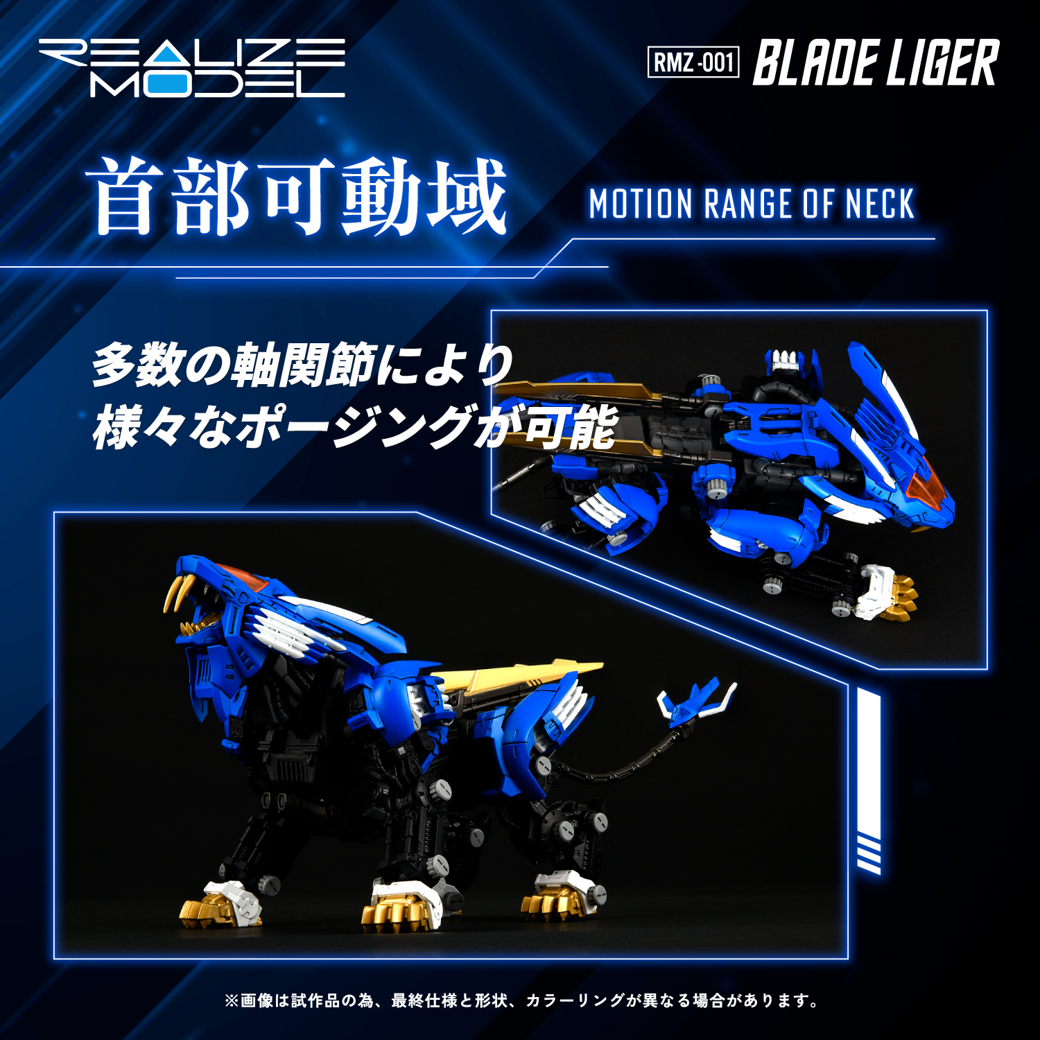 REALIZE MODEL ZOIDS RMZ-001 BLADE LIGER